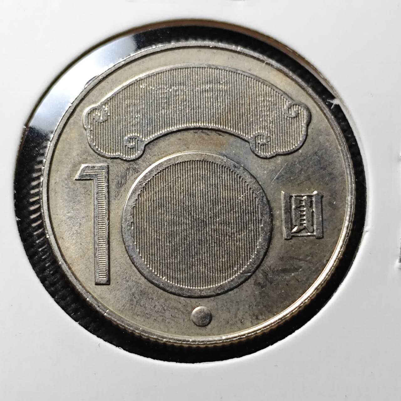 KK钱币收藏小铺 第376期  2月预留时间 周末发货  中国台湾省10元纪念币