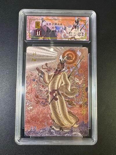 NO.17 好又多金牌大场，新店点关注不迷路！每周一站式配齐，方便凑单！（周6晚8点截拍，卖家送拍0抽成！） - 【50/68编亲签】百里 千古风流 李云中亲签 刘彻 粗闪 双10