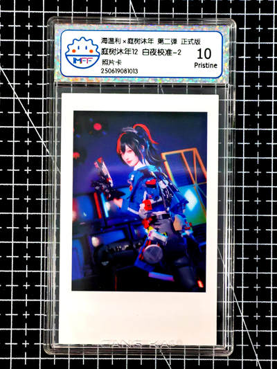 琦卡当当铺≯第24期★★各种小漏~支持寄存★★~【9点40结束】扫码加群抽[包邮券]~周二结束 - 海温利-庭树沐年-庭树沐年12 白夜校准-2-照片卡-评级卡10p-1张