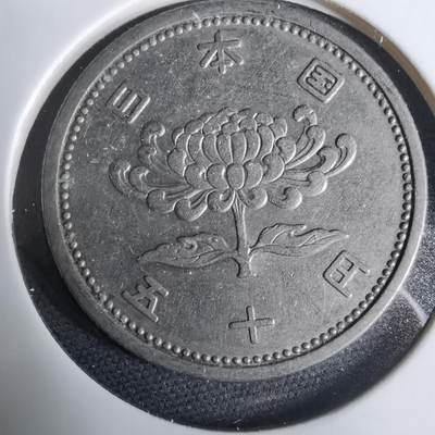 沼泽如烟--第925场 - 昭和三十一年五十元