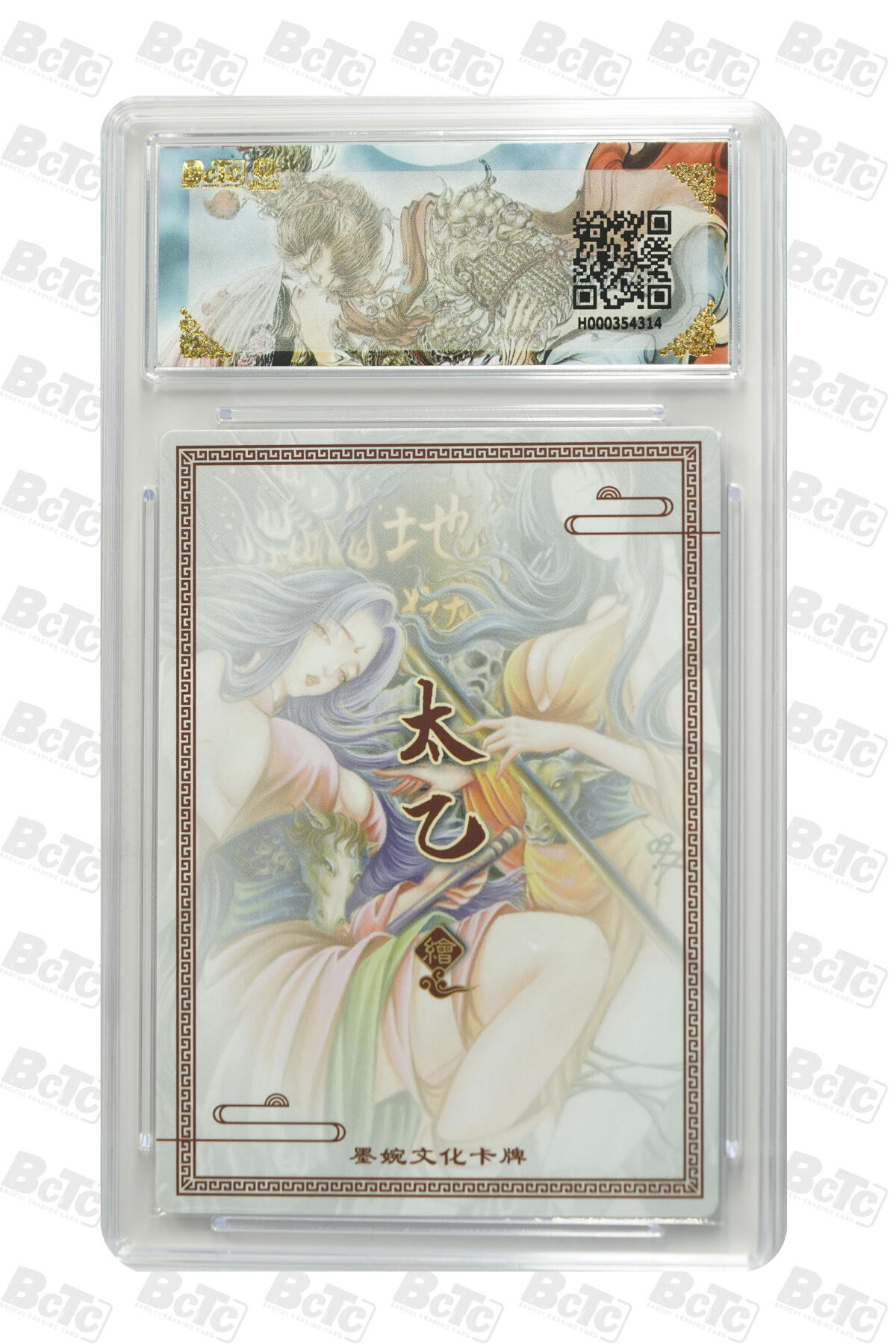 阳大大卡牌拍卖第86期（持续收拍品，周六晚上九点截拍，进群福利早知道） 墨婉文化 乾坤未定系列 太乙 牛头马面 314