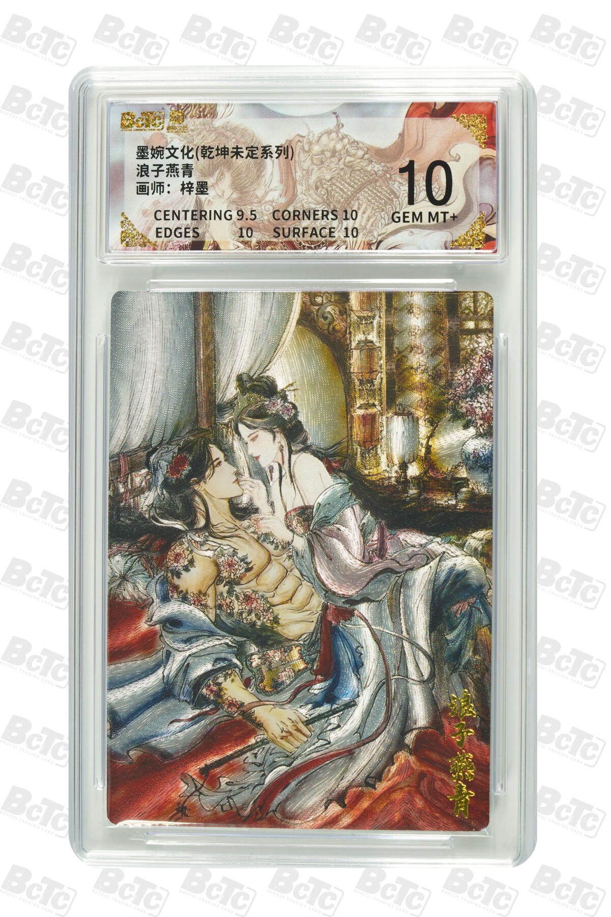 阳大大卡牌拍卖第88期（持续收拍品，周一晚上九点截拍，进群福利早知道） 墨婉文化 乾坤未定系列 梓墨 浪子燕青 821