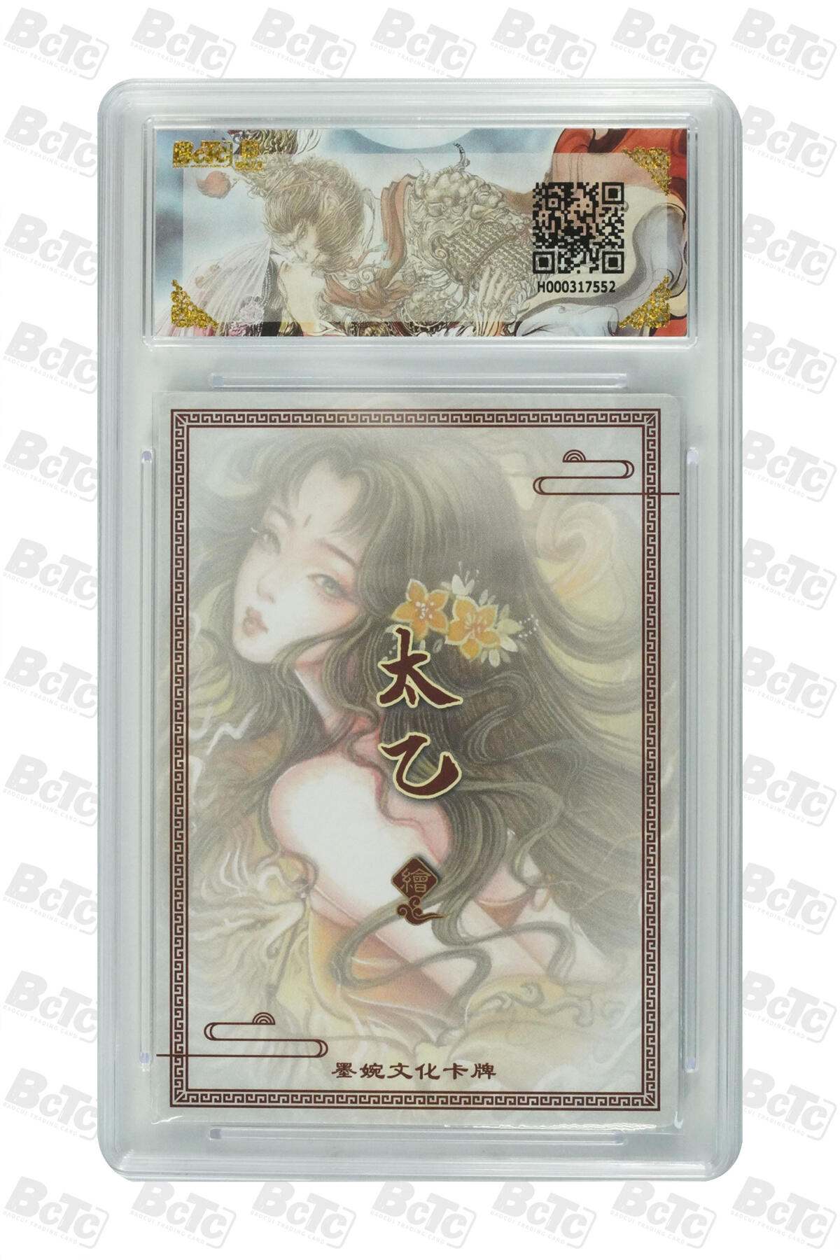 阳大大卡牌拍卖第86期（持续收拍品，周六晚上九点截拍，进群福利早知道） 墨婉文化 乾坤未定系列 太乙 生肖狗 552