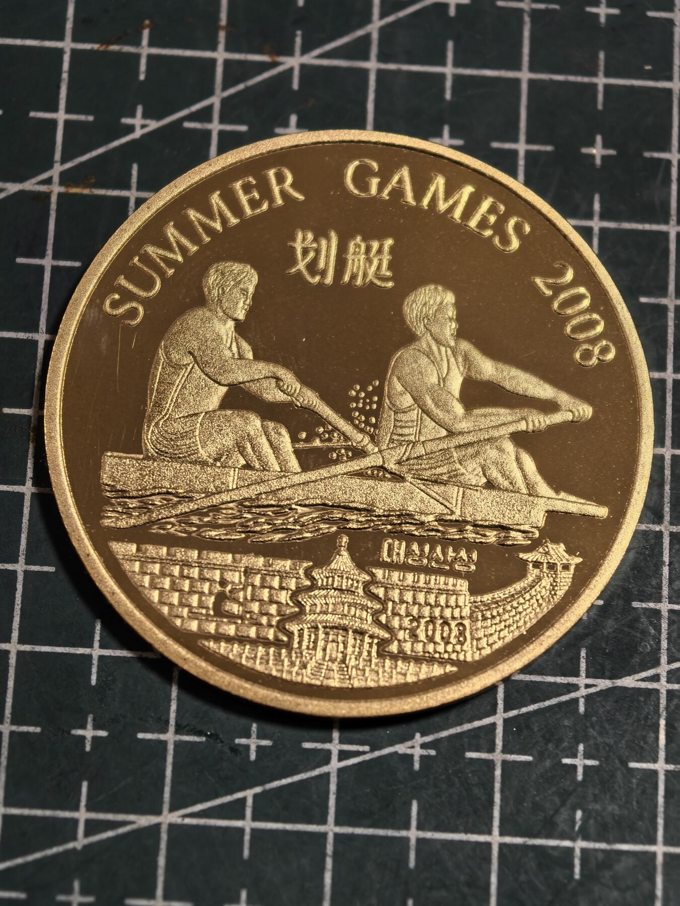 轻松集币无压力 朝鲜20元-08北京奥运克朗型精致纪念币