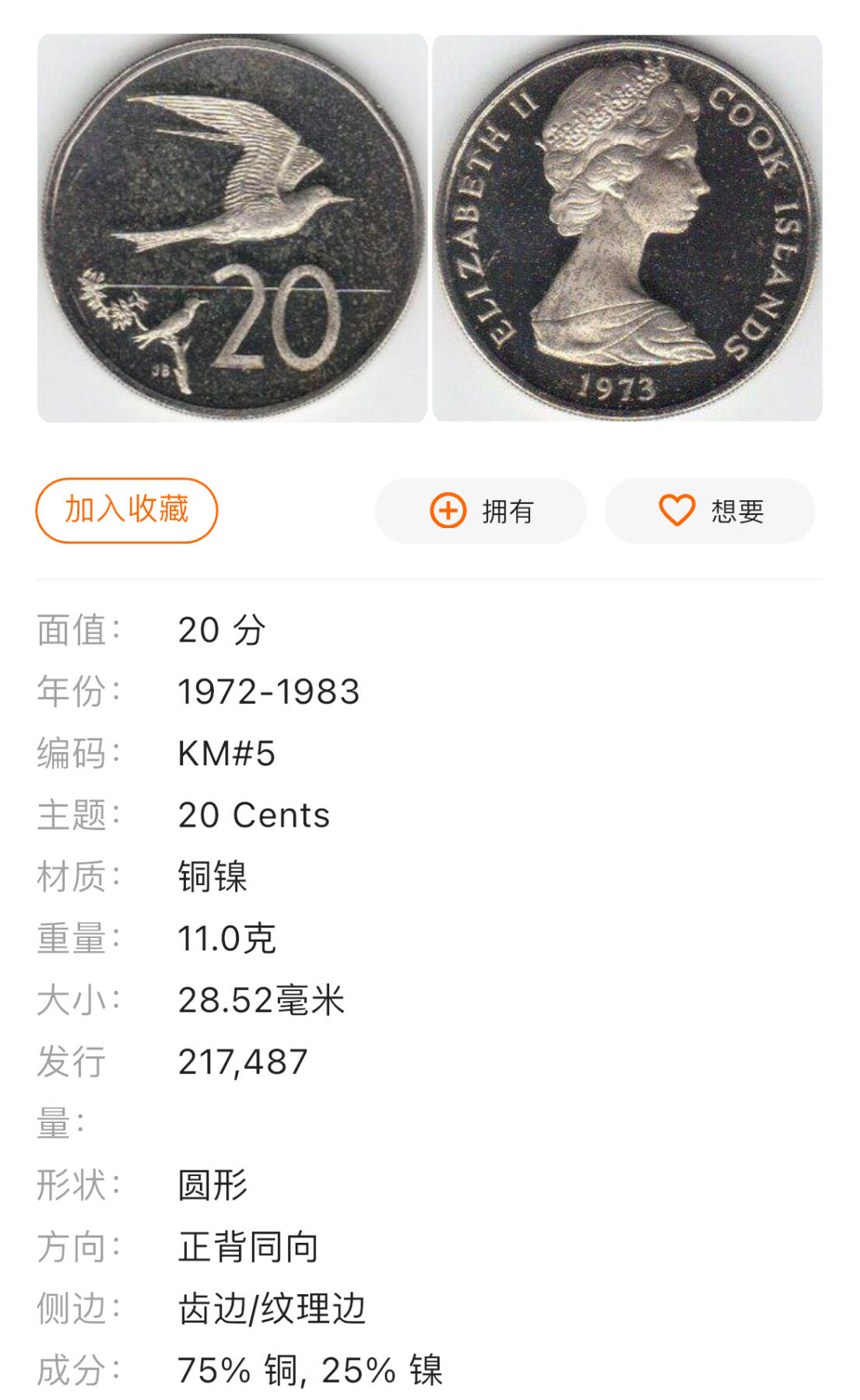 回流1215 库克群岛1973年20分 燕鸥