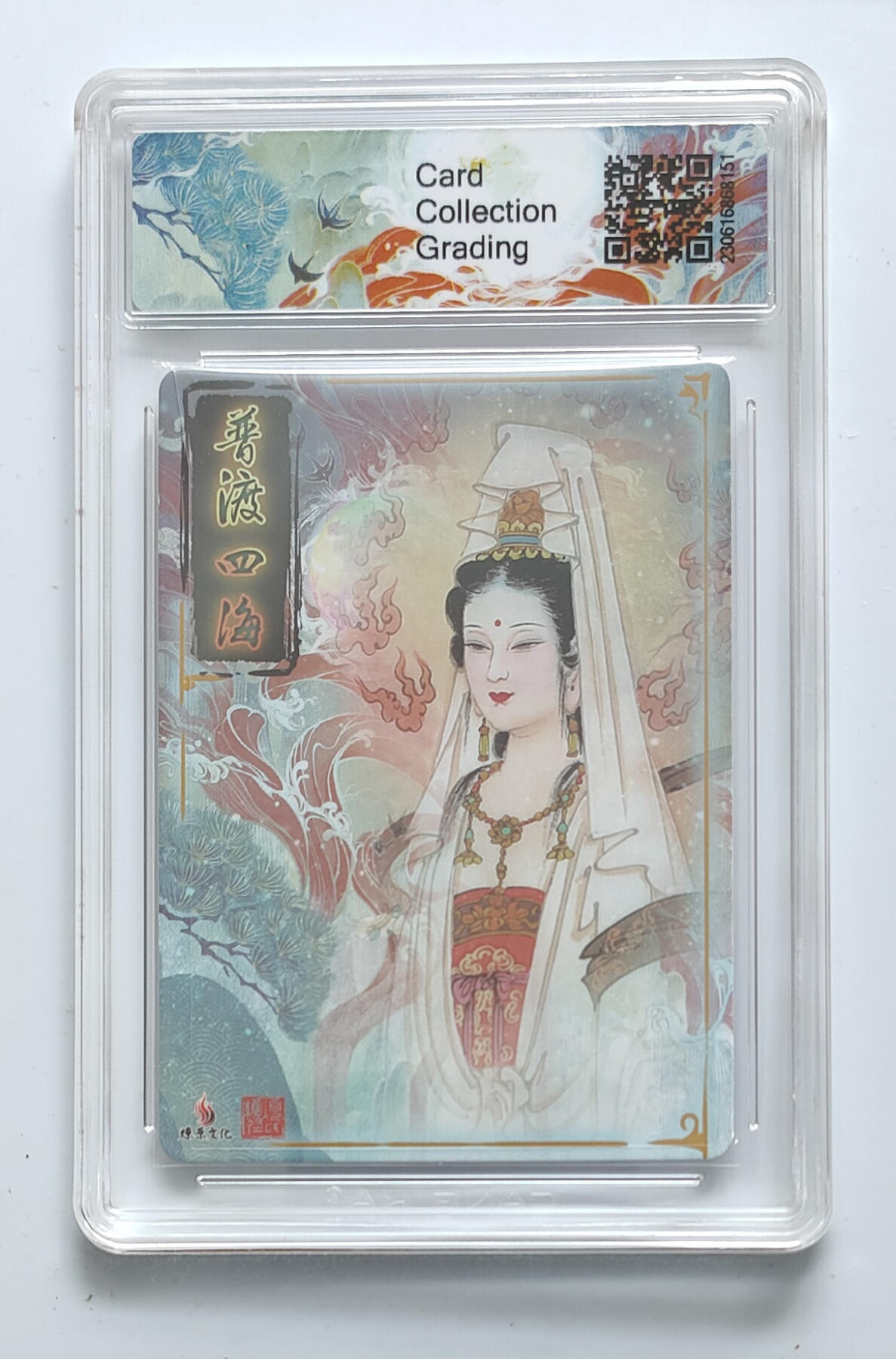 月落卡牌大清仓第2期 项维仁   普渡四海   粗闪工艺评级卡