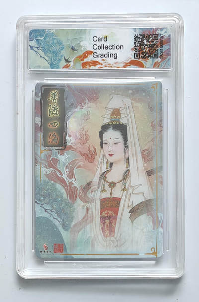 月落卡牌大清仓第2期 - 项维仁   普渡四海   粗闪工艺评级卡