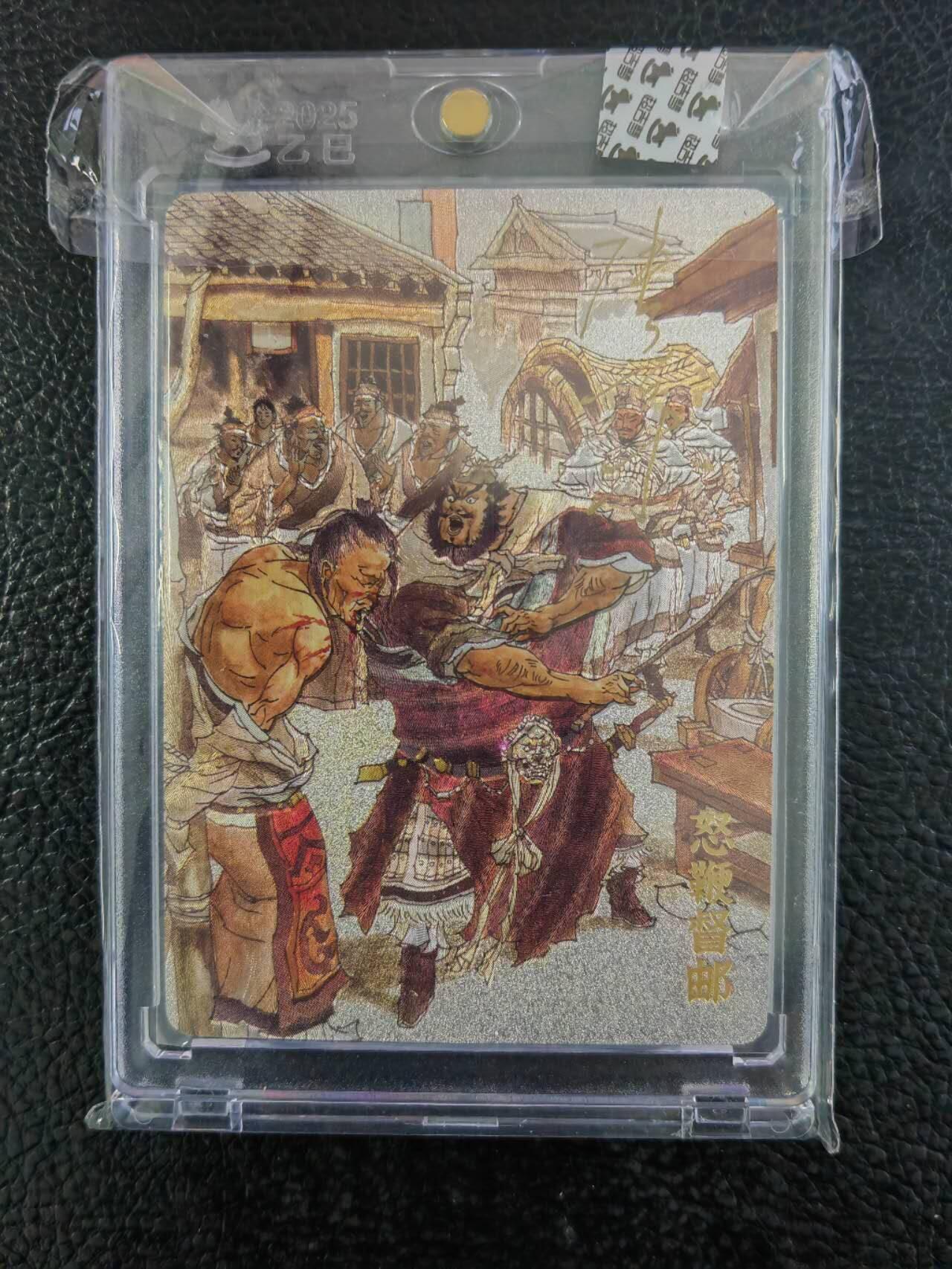 阳大大卡牌拍卖第86期（持续收拍品，周六晚上九点截拍，进群福利早知道） 【亲签】超吉梦  张导 怒鞭督邮 亲签限编089/220