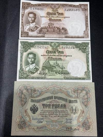 《外钞收藏家》第五百九十二期（精选场）（本平台长期征集拍品、欢迎藏友们联系合作） - 泰国老版10和20泰铢+1905年沙俄3卢布 3张一起 UNC-