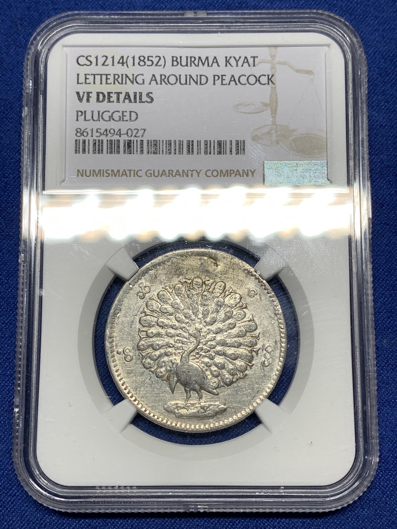 《竞宝斋》第446场 周日，周一，2场连拍 （全场包邮） NGC VFD 缅甸 1852年 1KYAT银币 非常经典的孔雀银币