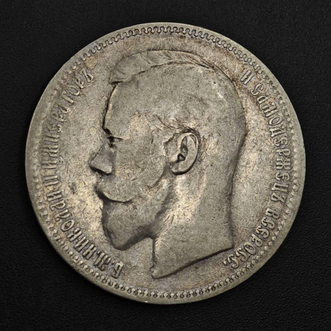 【淘币小摊】实时拍第八百二十二拍   银币套币场   满百包邮可预留二周 每周一统一发货   沙俄1896年尼古拉二世1卢布银币