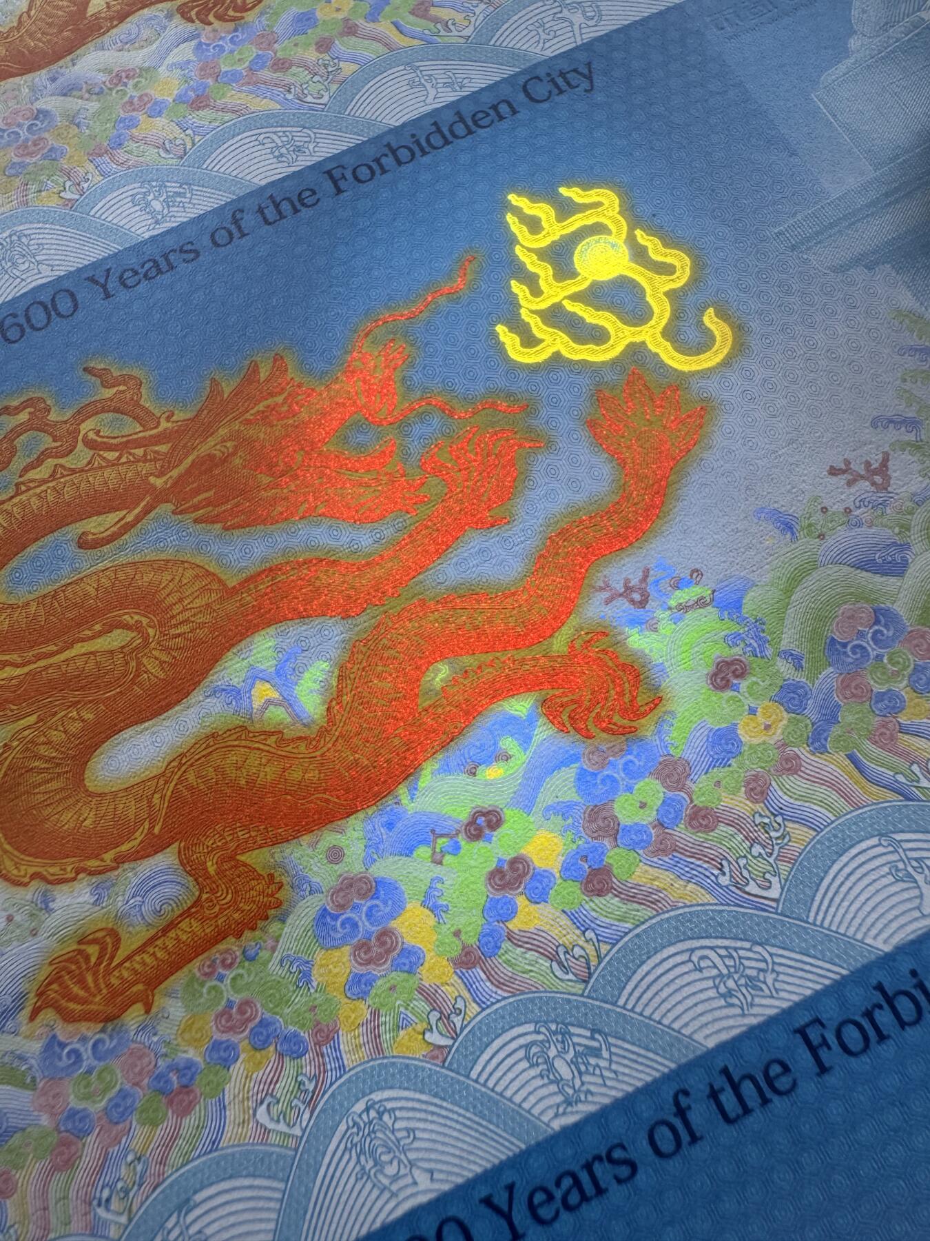 2025第27场（总第227期）：精品连体纪念券专场 二十连体/千位小号1226 中钞“紫禁城建成600周年”纪念券整版豪华水晶炮筒装UNC（发行价3380元）