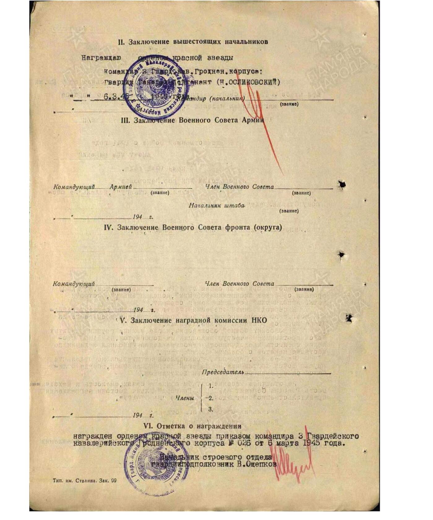 各国勋章奖章拍卖第45期 苏联1943版二级卫国战争勋章194202号，1945年中尉俘虏60名德军加歼灭一个排获得