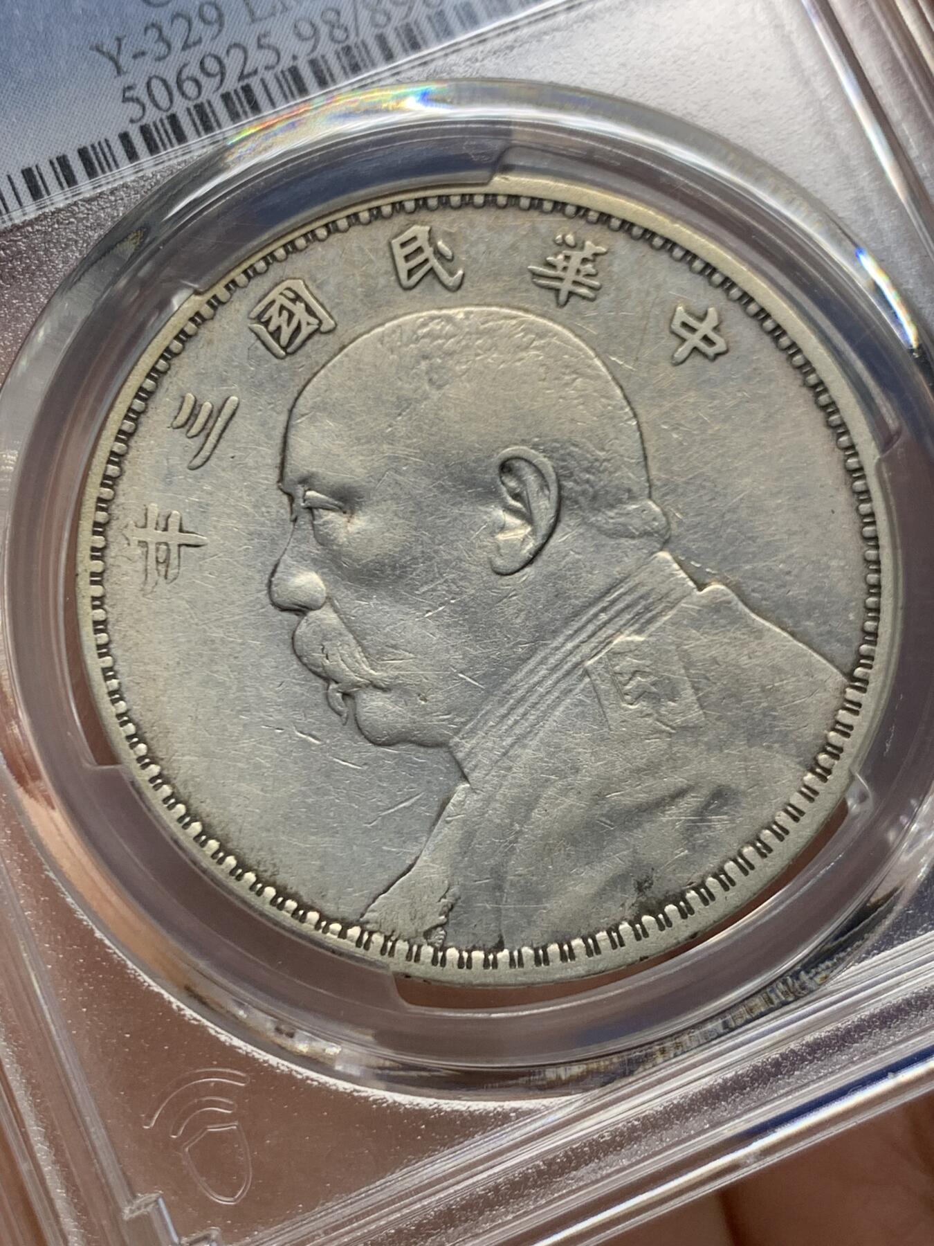 《竞宝斋》第446场 周日，周一，2场连拍 （全场包邮） PCGS VFD 1914 民国三年 袁大头 壹圆银币