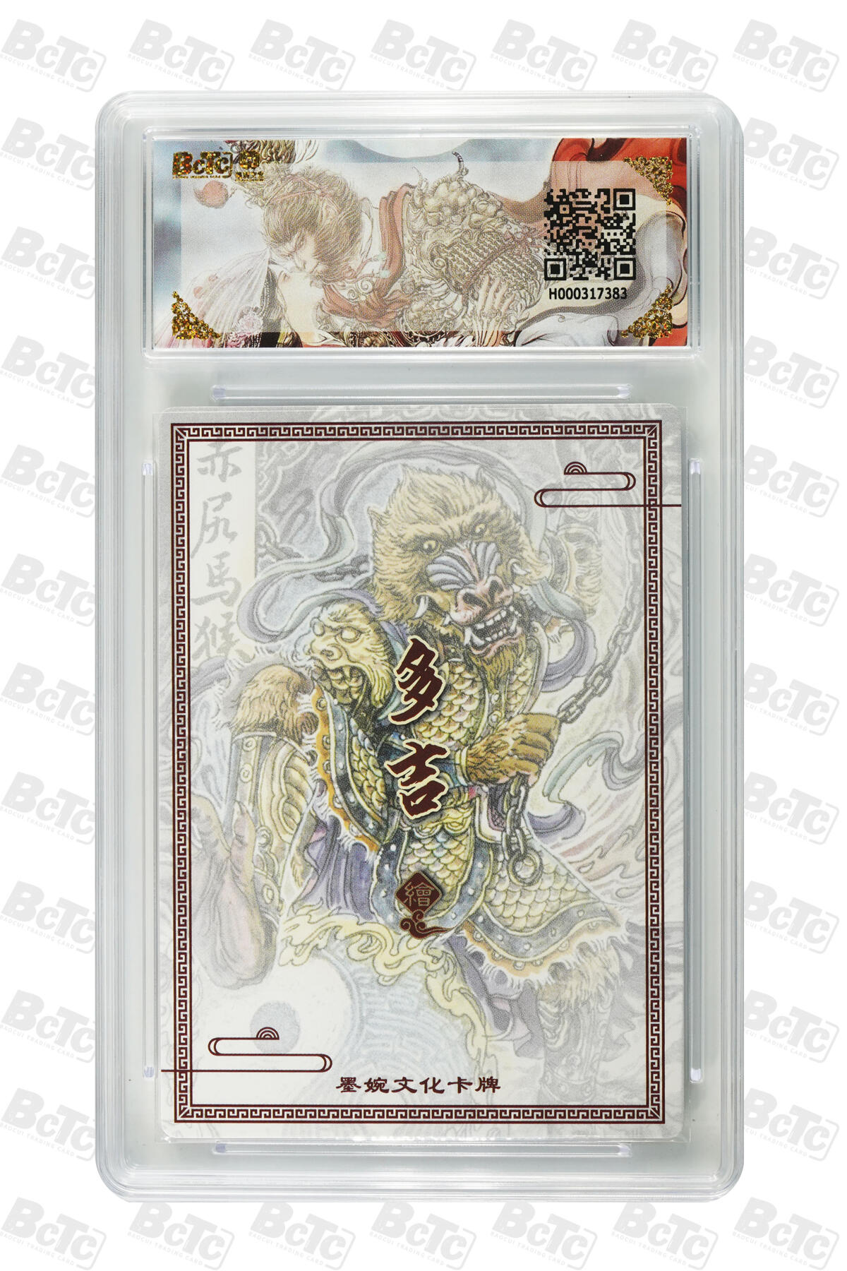 阳大大卡牌拍卖第88期（持续收拍品，周一晚上九点截拍，进群福利早知道） 墨婉文化 乾坤未定系列 多吉 赤尻马猴 383