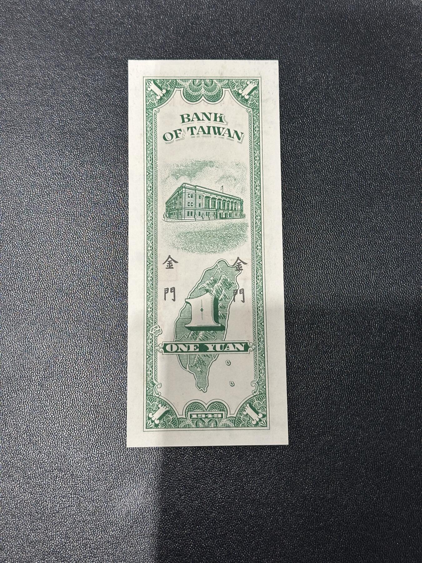 《外钞收藏家》第五百九十二期（精选场）（本平台长期征集拍品、欢迎藏友们联系合作） 台湾银行壹元 限金门通用 全新