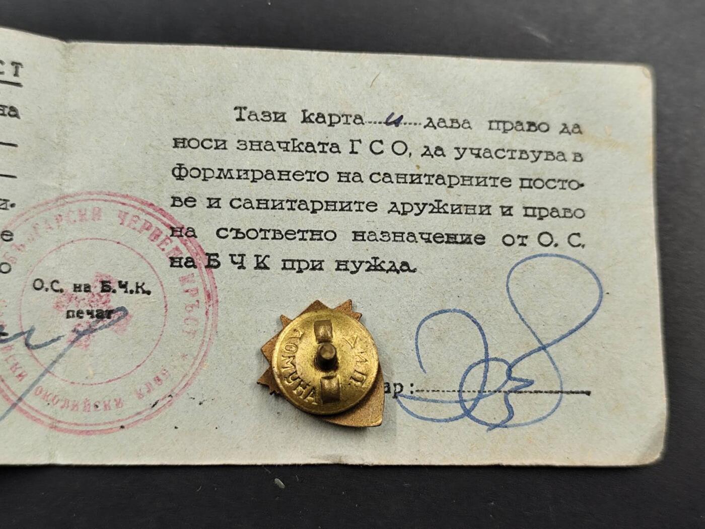 12月8日精品徽章专场 保加利亚50年代红十字奖章附证书