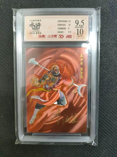 NO.17 好又多金牌大场，新店点关注不迷路！每周一站式配齐，方便凑单！（周6晚8点截拍，卖家送拍0抽成！） - 【亲签卡】小浣熊30周年 水浒英雄传 李海生亲签 花和尚鲁智深 大粗闪 卡9.5签名10 