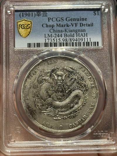 币然PCGS机制币专场第四场 - PCGS VF98江南辛丑
