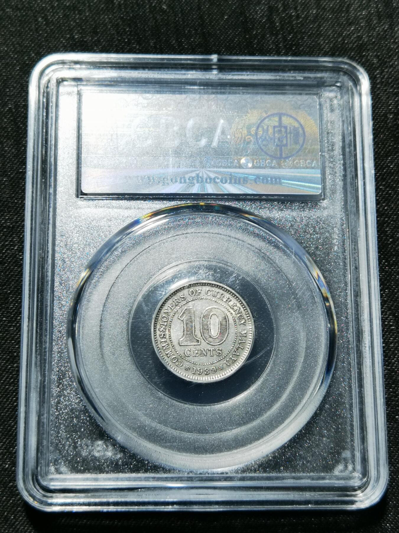 天下钱庄专场欢迎参拍 海峡10分银币