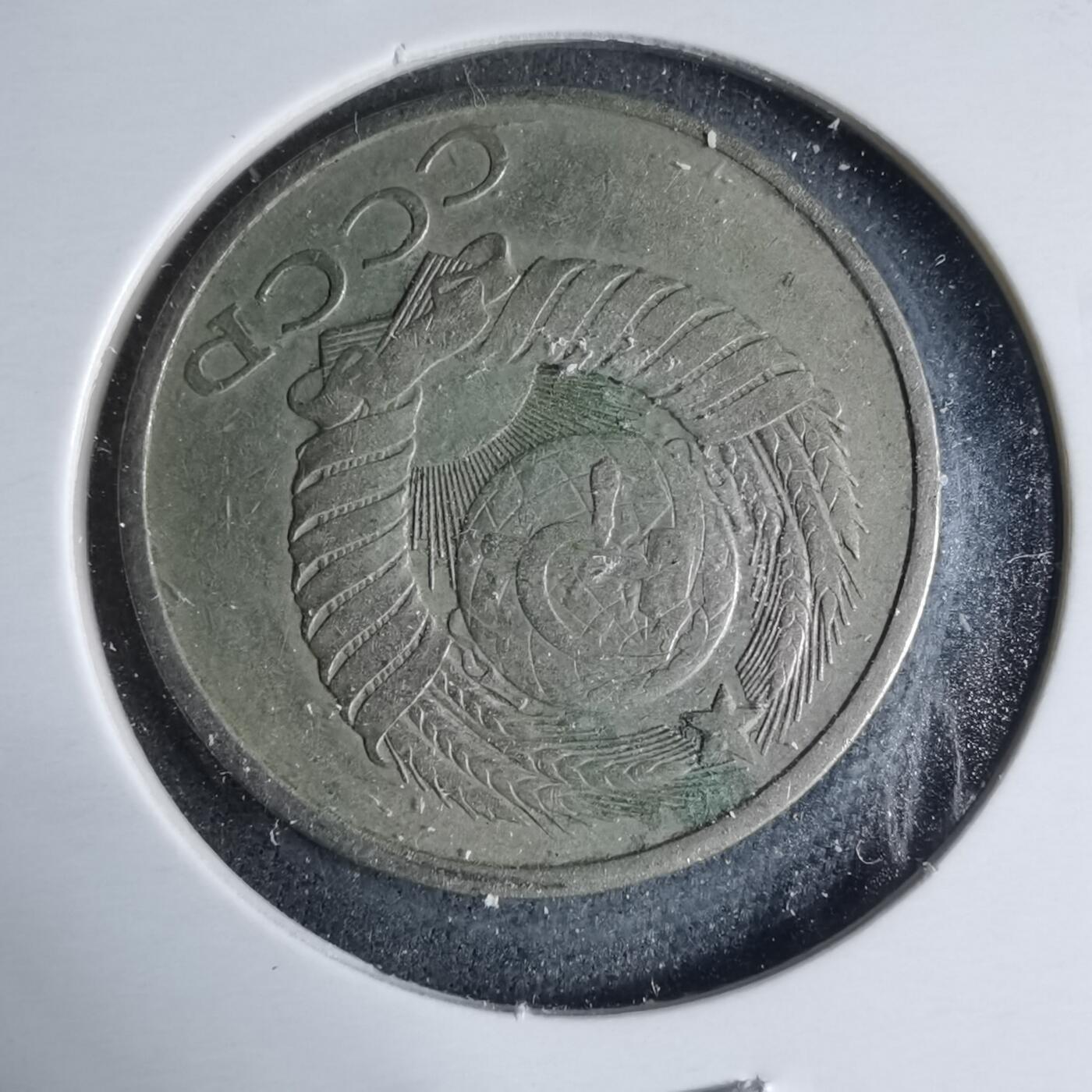 沼泽如烟--第926场 苏联1980年50戈比