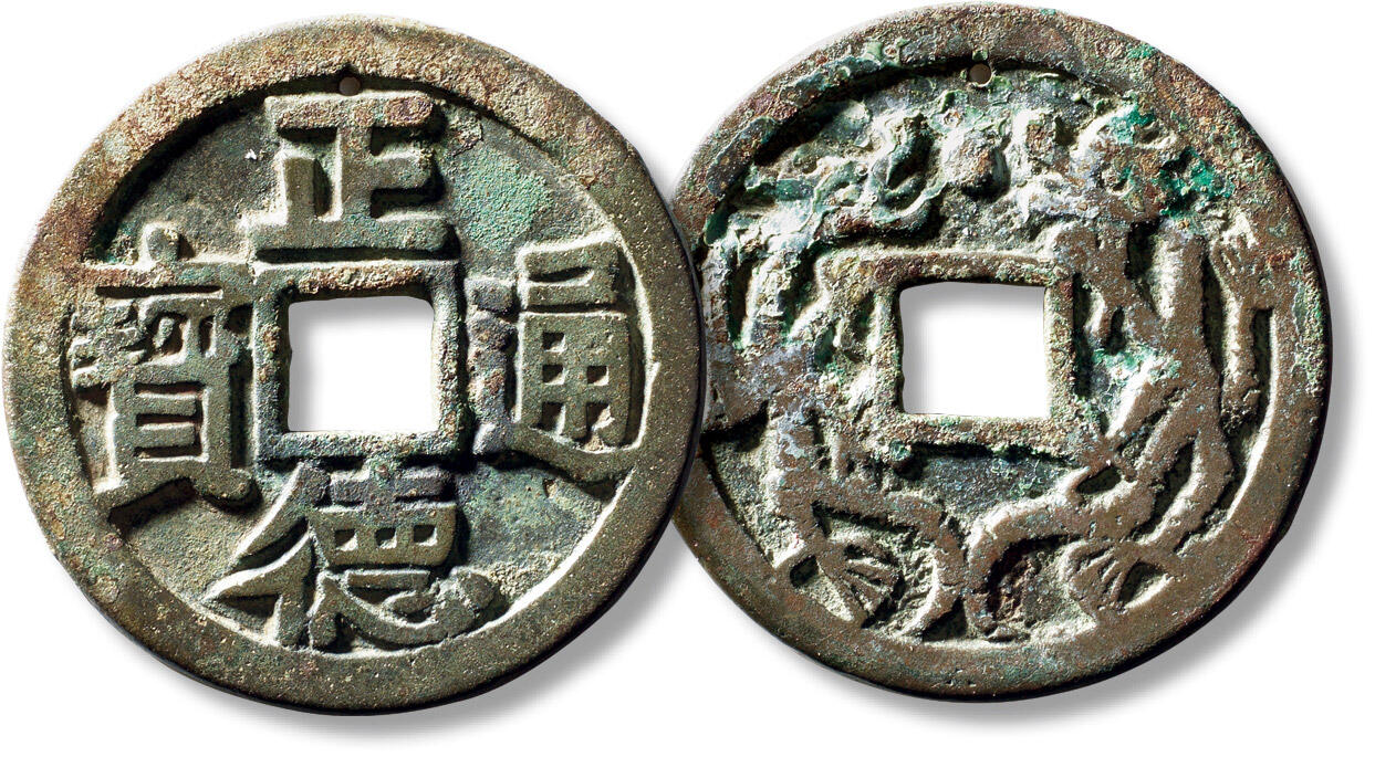 上海匡时2025年秋季拍卖会 中国历代钱币 铜镜专场 清“正德通宝”背双龙戏珠花钱一枚 清“正德通宝”背双龙戏珠花钱一枚，直径：46.2mm，厚：2.7mm，重量：27.8g