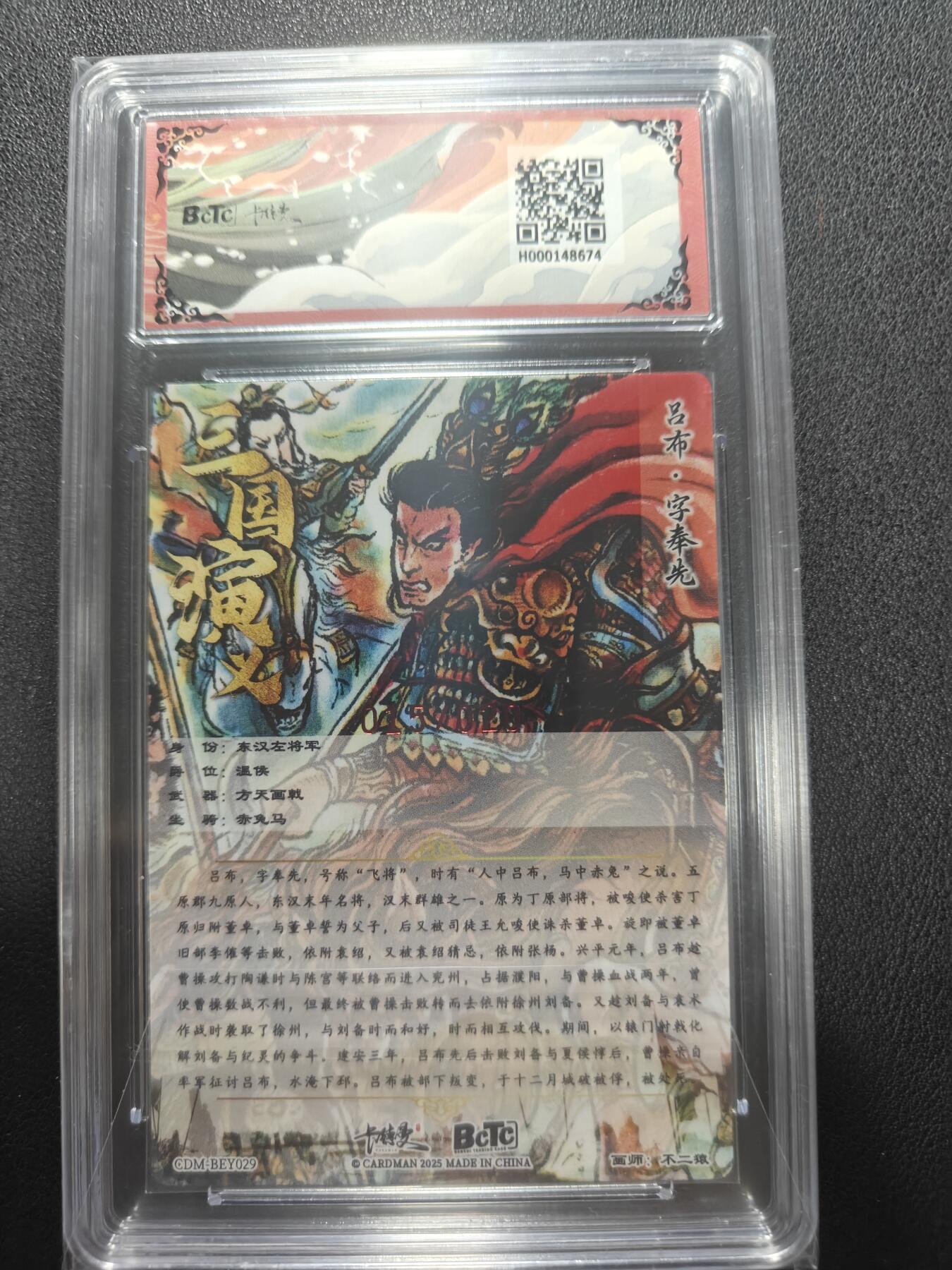 天玑星卡拍第148期《12.11周四截拍》持续收拍收评中 满赠卡需备注 【亲签卡】卡德曼 武韵红颜 不二猿 虎牢关 015/020 保粹黑冠AUTO10