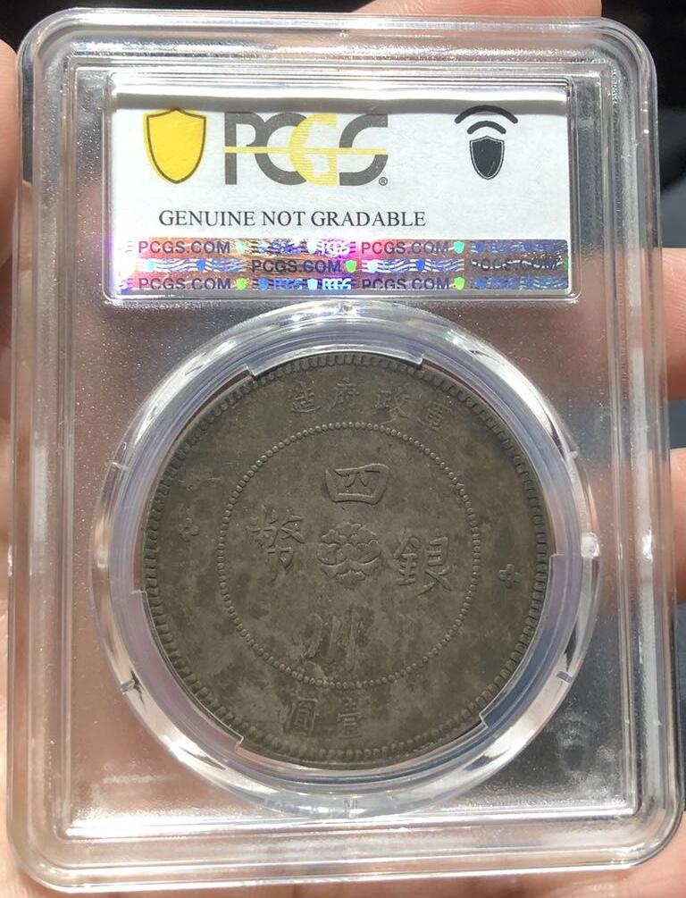 币然PCGS机制币专场第四场 PCGS XF94味道不错四川汉版