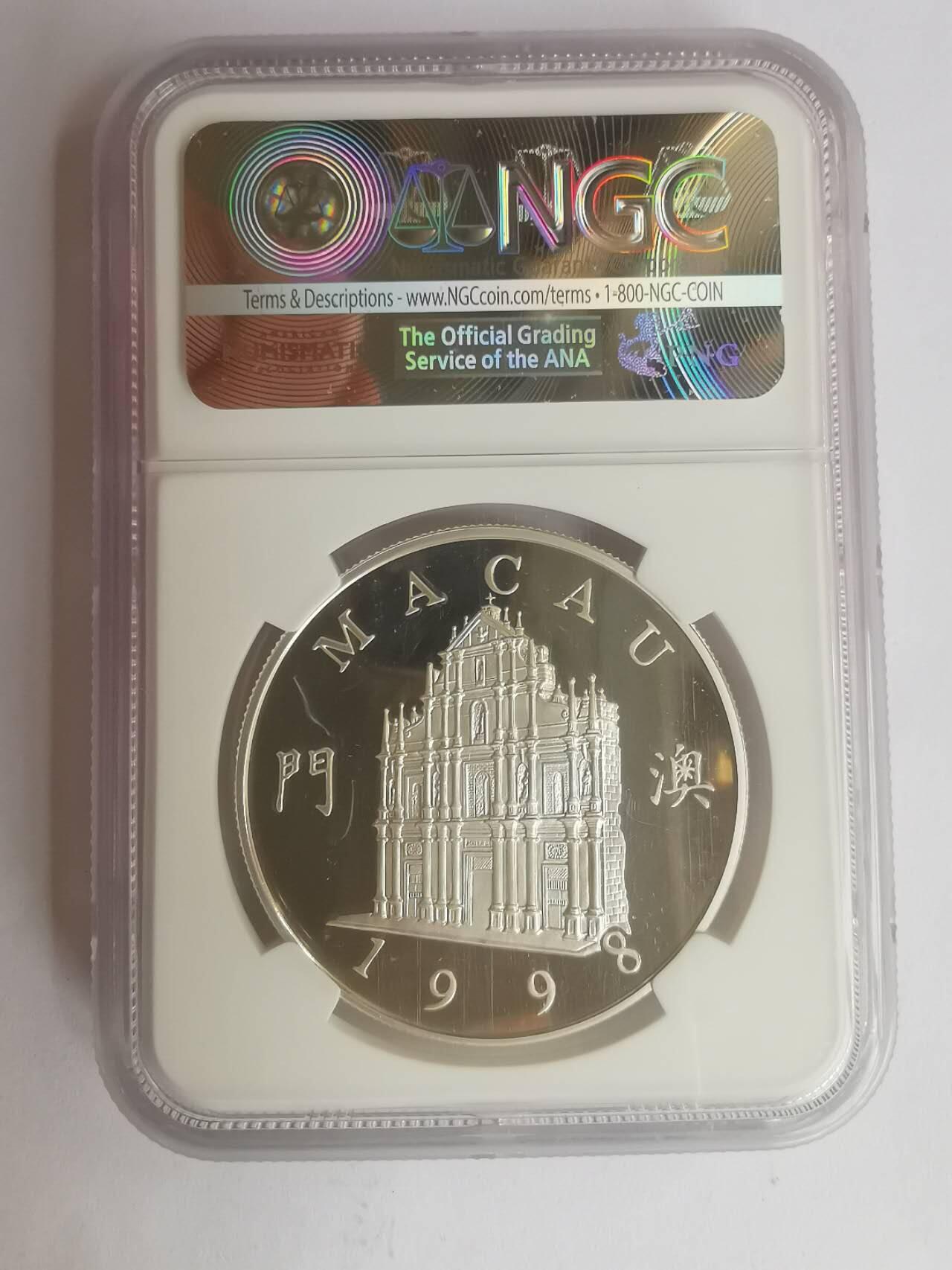 巨藏钱币第七期硬币场12月12号20点开拍 澳门1998年100元精制银币NGC-PF66