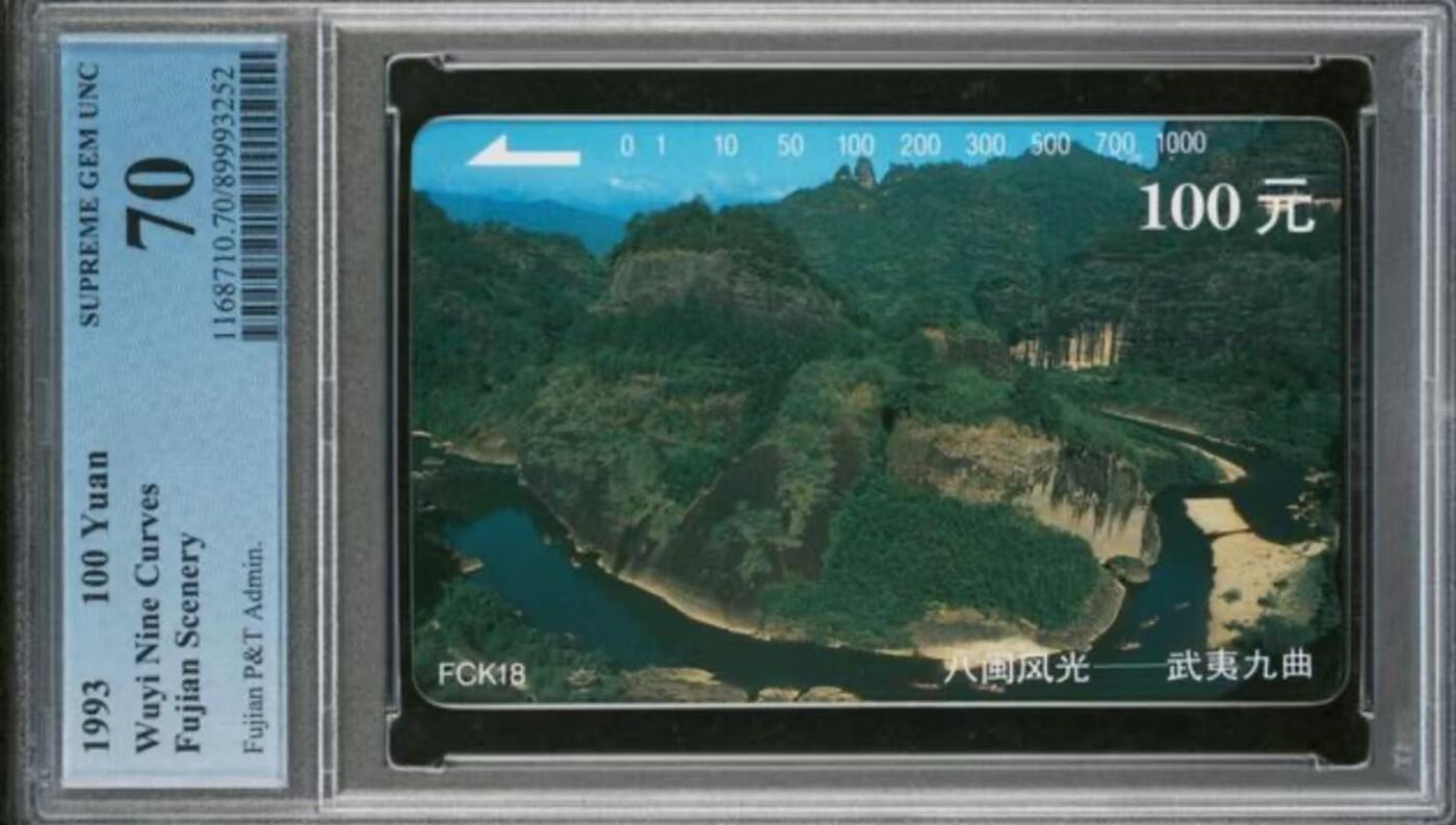 【琪哥网】评级磁卡综合场(116） 【PCGS70】福建八闽风光散卡