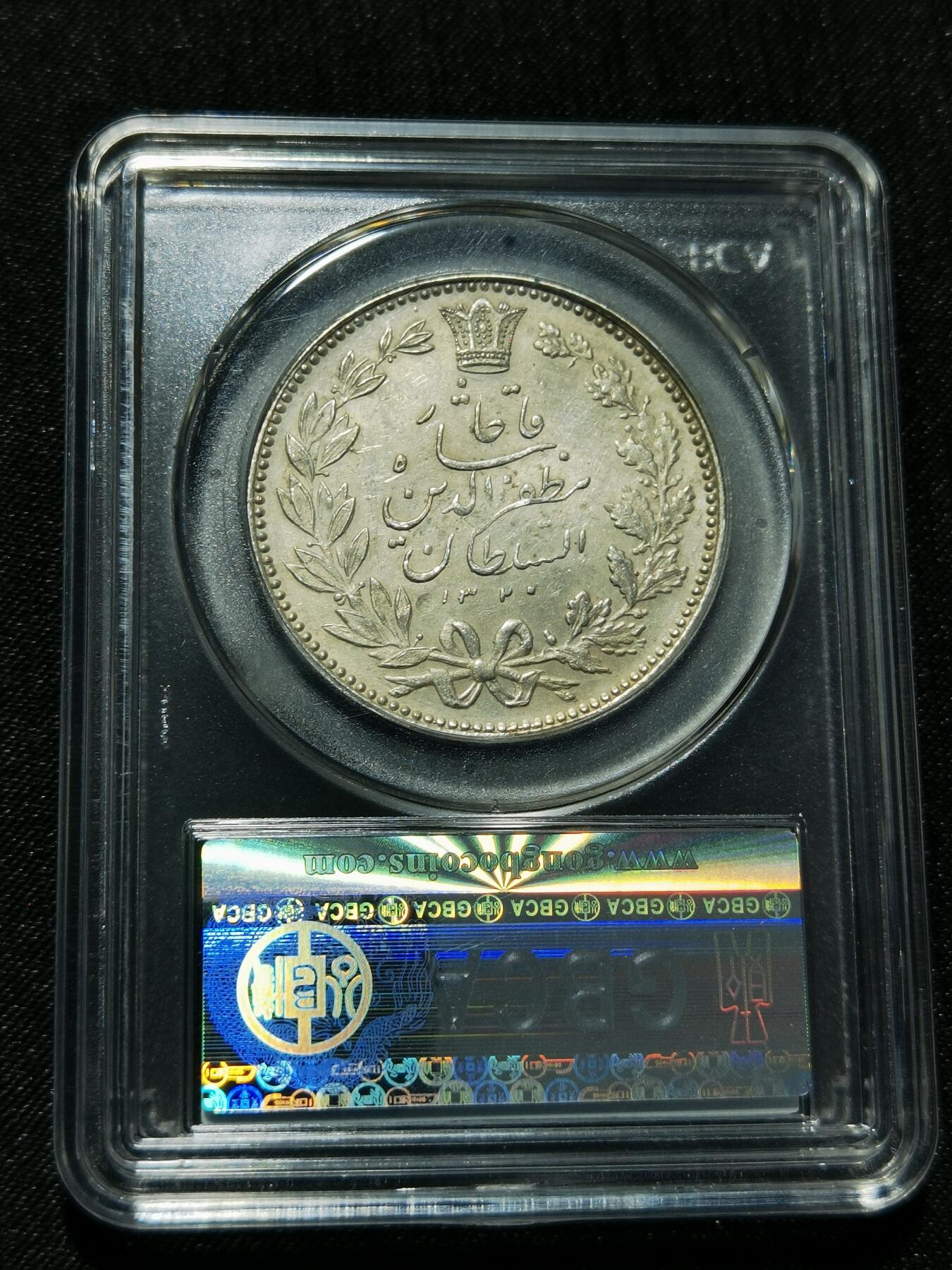 天下钱庄专场欢迎参拍 伊朗狮子弯刀银币