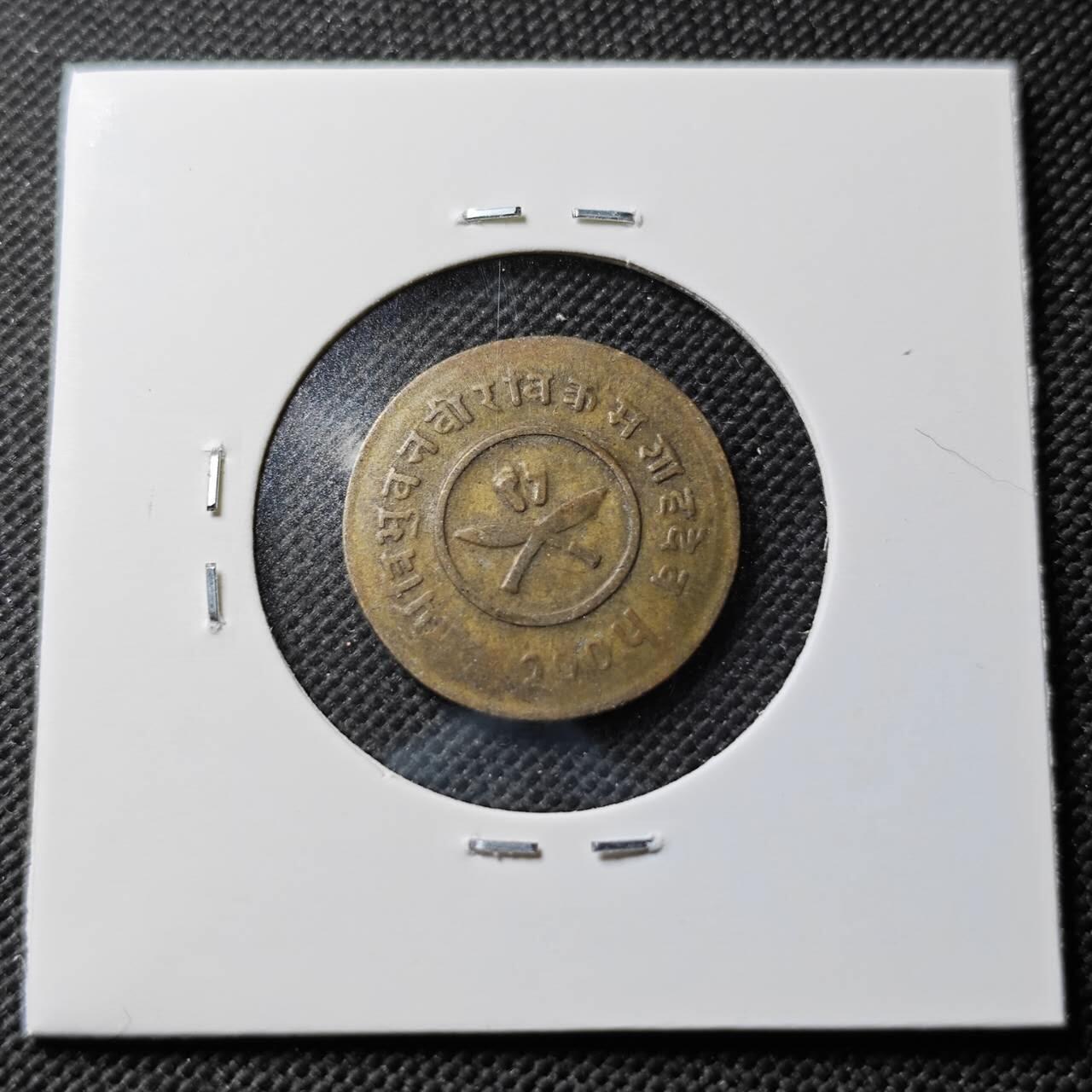 KK钱币收藏小铺 第376期  2月预留时间 周末发货  尼泊尔铜币