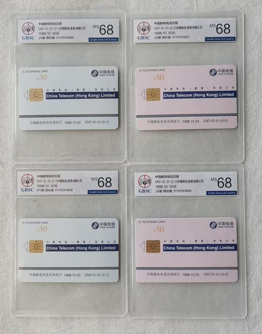 【琪哥网】评级磁卡综合场(116） 【公博68】IC卡中国电信(香港）有限公司2套