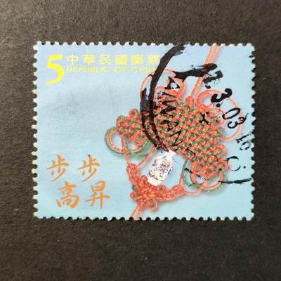 嘉禾收藏    【第402期】            无佣金、可寄存、满30元包邮 - 邮票一枚