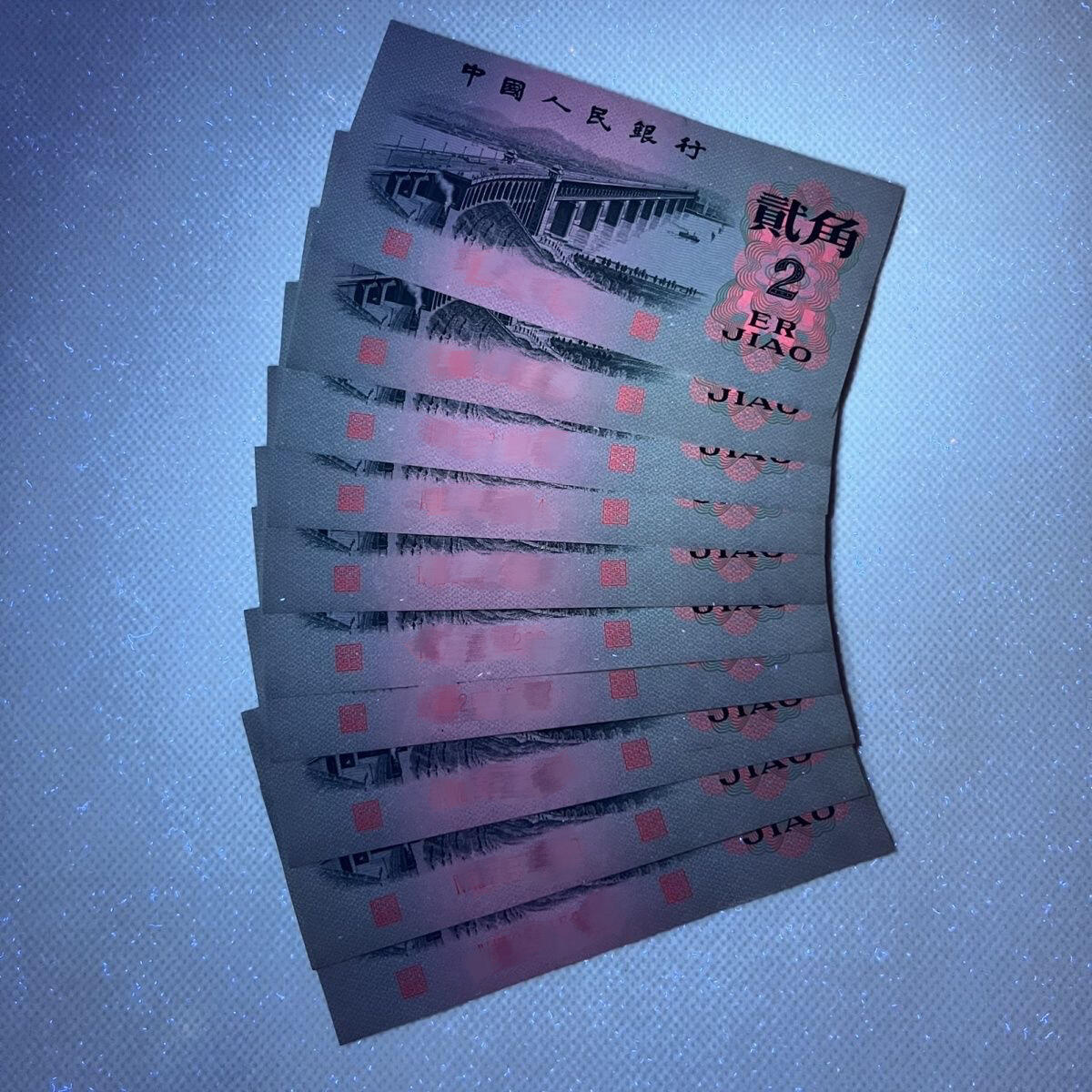 第三版1962年贰角长江大桥 强荧光 红翡翠保真人民币 全新发货1组标十