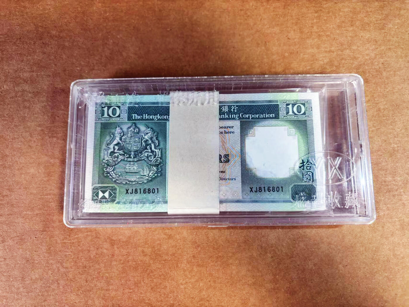 【Blue Auction】世界纸币精拍第760期——18级TOP拍卖/信誉/品质/专业/高效💫  【一刀 含888豹子号】香港 汇丰 1992年10元 全新UNC