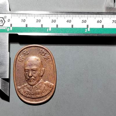 PCAI钱币  11-649  证章纪念章小专场 - 东乡