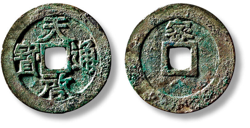 上海匡时2025年秋季拍卖会 中国历代钱币 铜镜专场 明“天启通宝”背“密”小平一枚 明“天启通宝”背“密”小平一枚，直径：26.2mm，厚：1.3mm，重量：4.2g，华夏评级：85，评级编号：6462193960