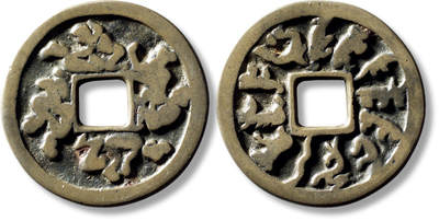 上海匡时2025年秋季拍卖会 中国历代钱币 铜镜专场 - 传世秘戏图背十二生肖花钱一枚 传世秘戏图背十二生肖花钱一枚，直径：42.8mm，厚：2.5mm，重量：22.7g