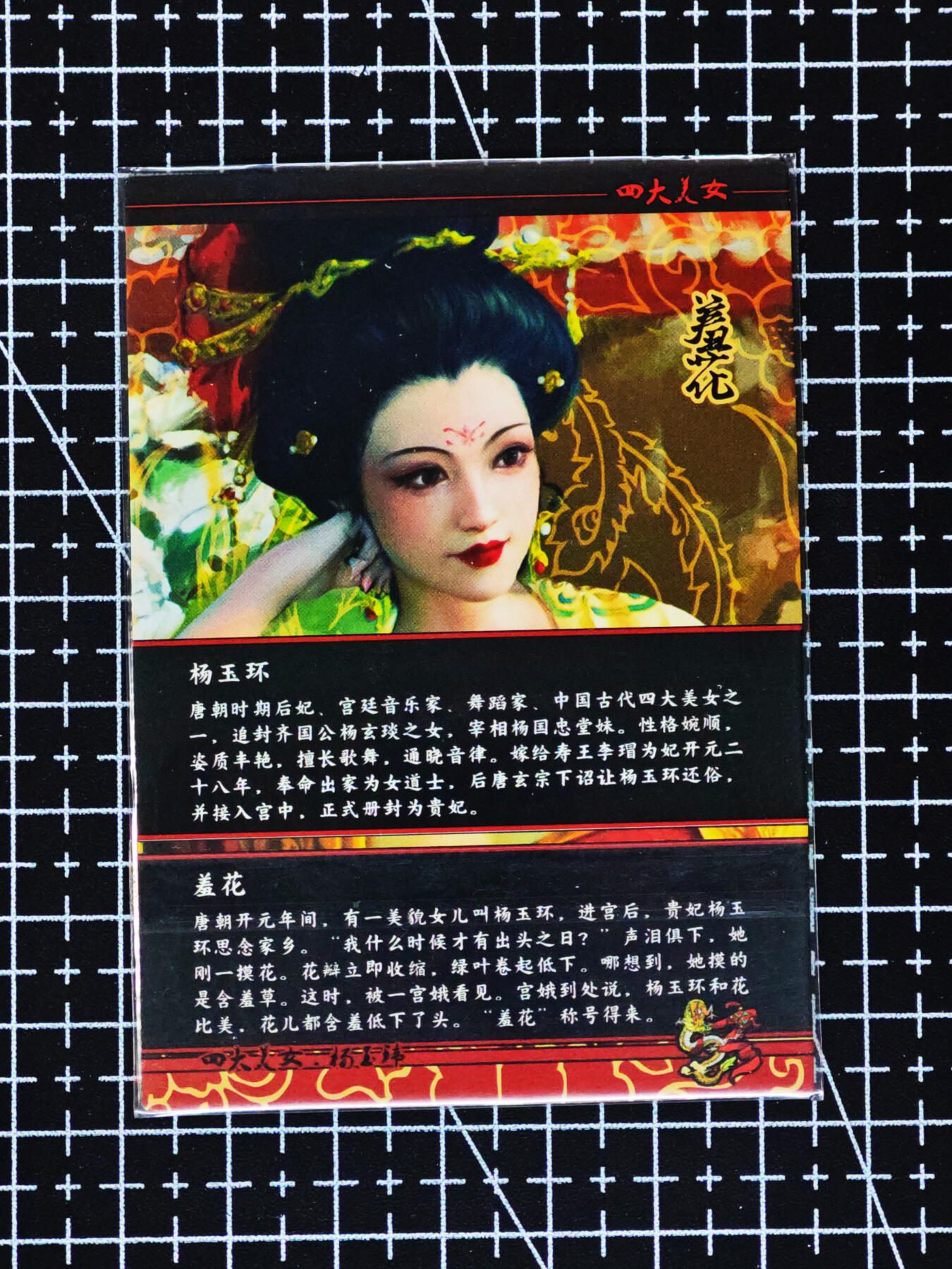 琦卡当当铺≯第24期★★各种小漏~支持寄存★★~【9点40结束】扫码加群抽[包邮券]~周二结束 四大美女-杨玉环-半身-粗闪-1张