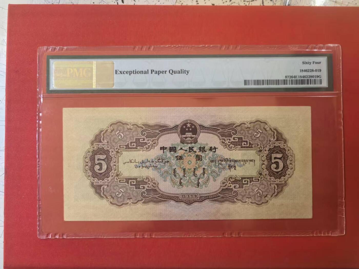 二版黄5元美评PMG64E无4直版，至少6颗星水印，油墨发亮，凹凸感明显，售价2400包顺丰