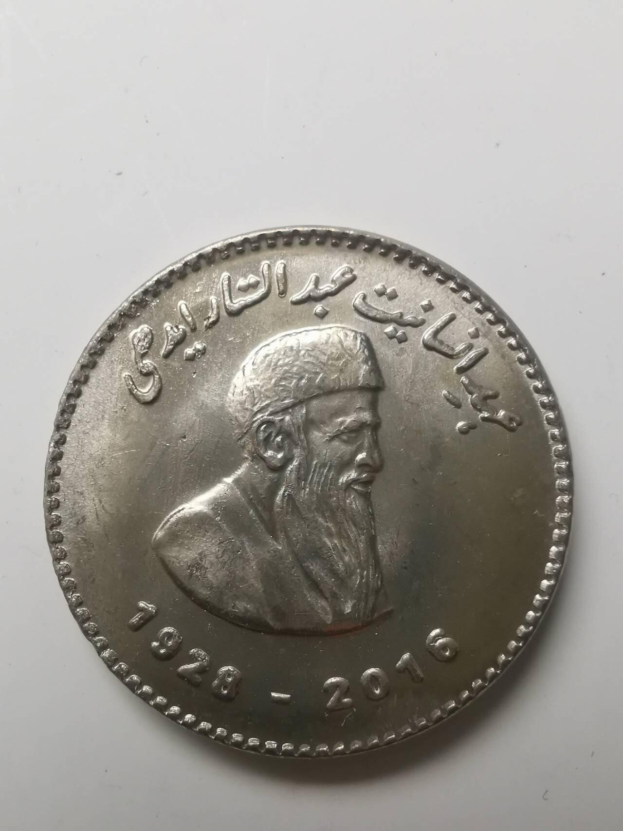 巨藏钱币第七期硬币场12月12号20点开拍 巴勒斯坦2016年50卢比纪念镍币30.2mm