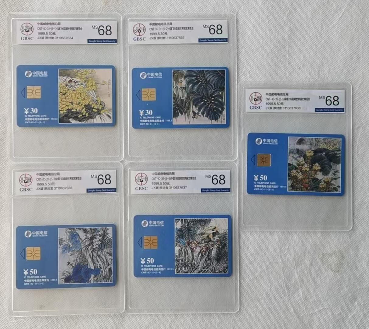 【琪哥网】评级磁卡综合场(116） 【公博68】IC卡世园会