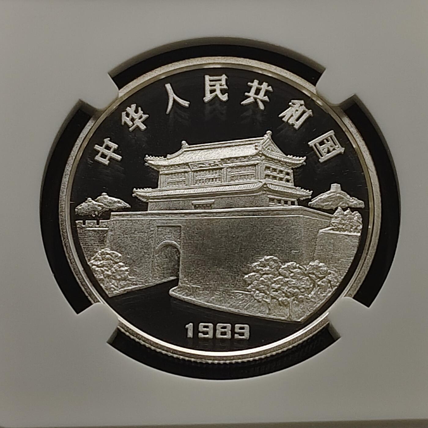 【全场包邮】纯粹捡漏拍485场（免费代拍第22场） 中国1989年10元生肖蛇年15克精制纪念银币-NGC PF68 ULTRA CAMEO