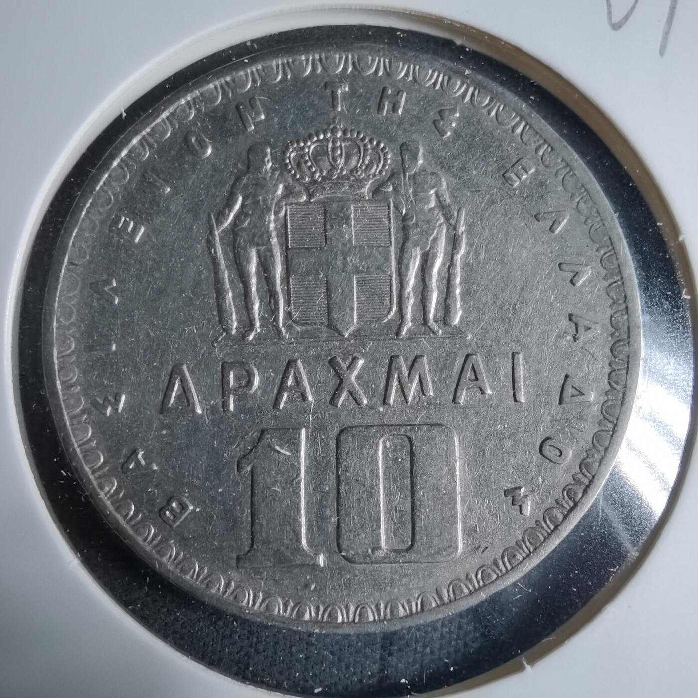 沼泽如烟--第927场 希腊1959年10德拉克马