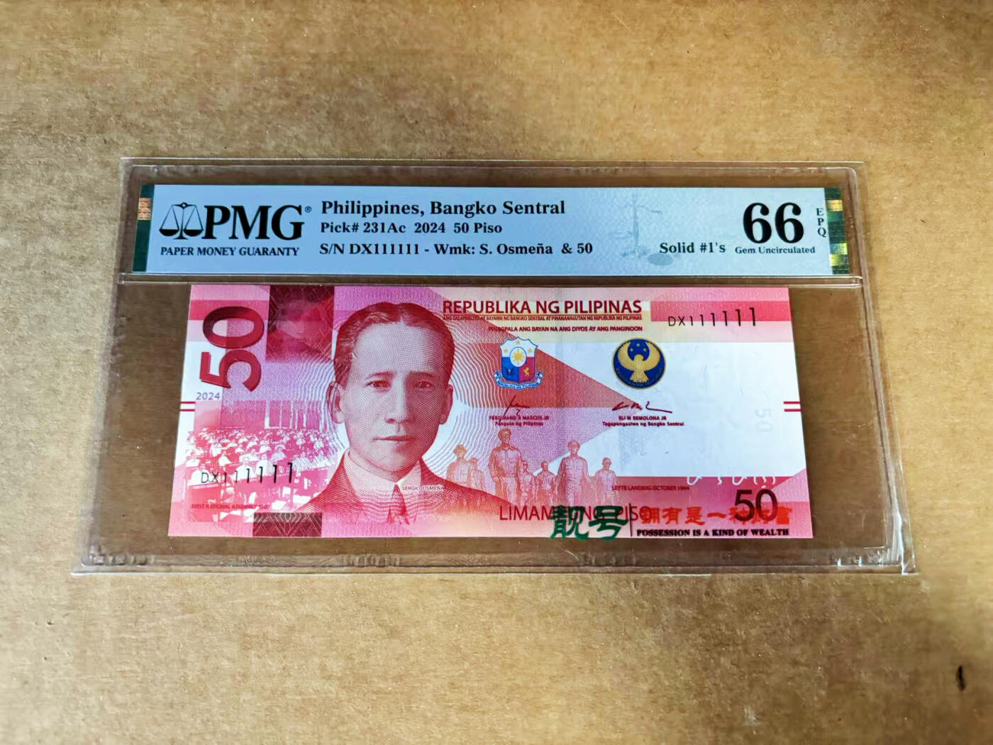【Blue Auction】世界纸币精拍第760期——18级TOP拍卖/信誉/品质/专业/高效💫 【全同1】菲律宾 2024年50比索 PMG66EPQ 