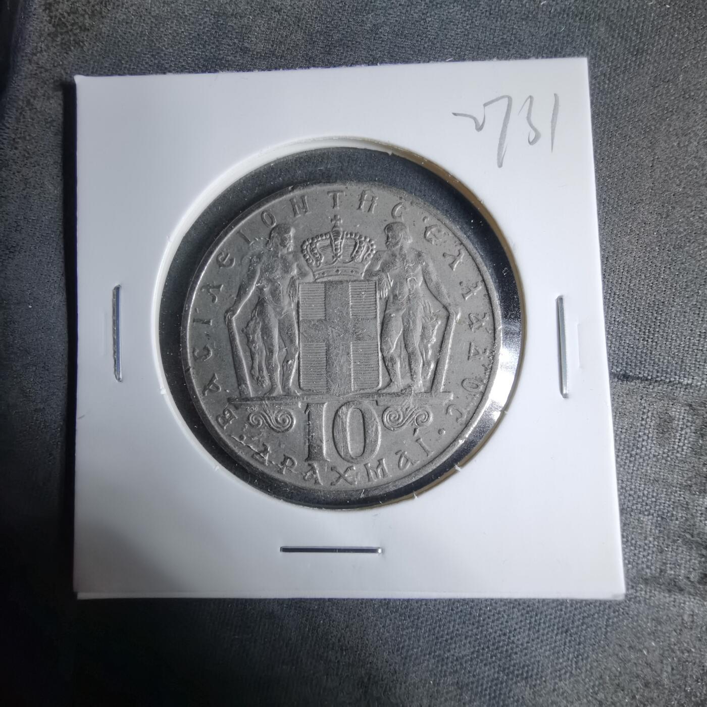 沼泽如烟--第927场 希腊1968年10德拉克马