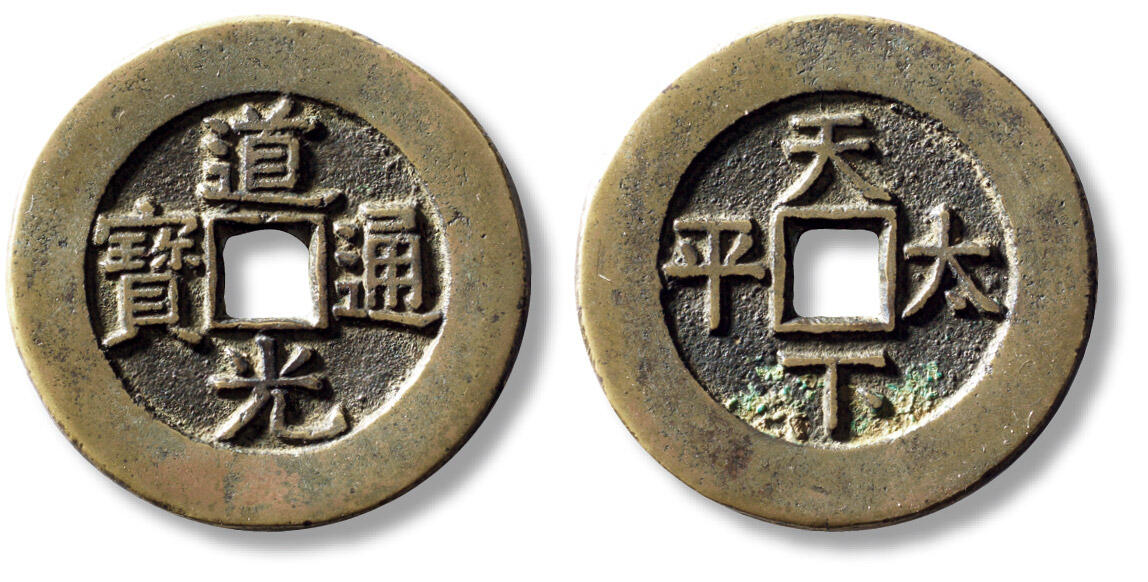 上海匡时2025年秋季拍卖会 中国历代钱币 铜镜专场 清“道光通宝”背“天下太平”宫钱一枚 清“道光通宝”背“天下太平”宫钱一枚，直径：37.6mm，厚：2.2mm，重量：16.2g，水石评级：82，评级编号：9500845