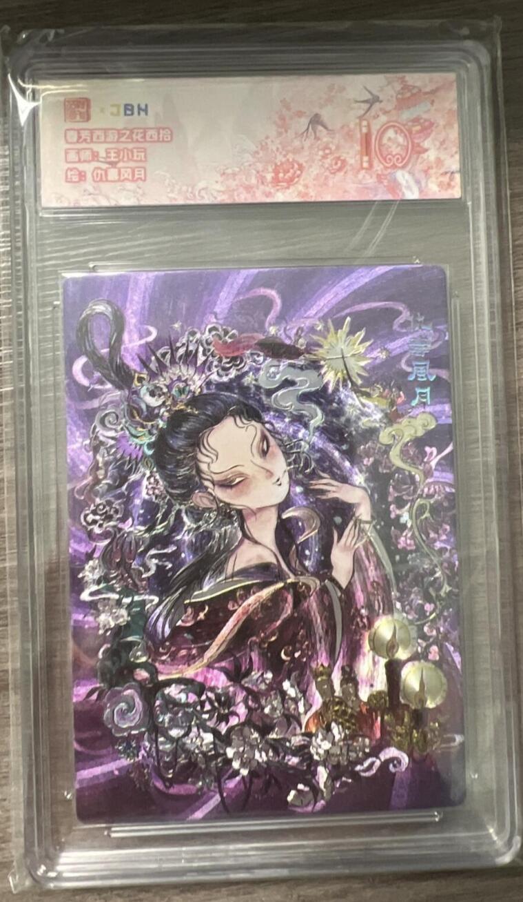 阳大大卡牌拍卖第86期（持续收拍品，周六晚上九点截拍，进群福利早知道） 【评级大全套18张】范特卡 春芳西游之群仙述 全套评级18张 凑齐不易