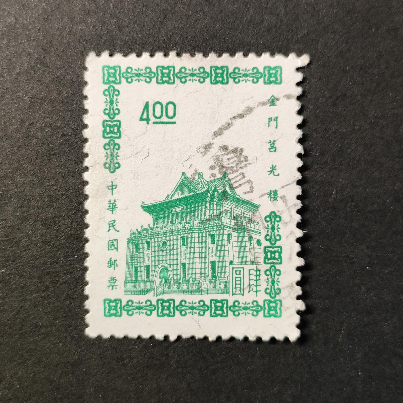 嘉禾收藏    【第402期】            无佣金、可寄存、满30元包邮 邮票一枚